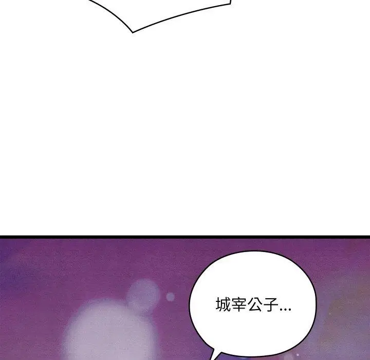 漫画《亲密宝鉴》第12话第145张图