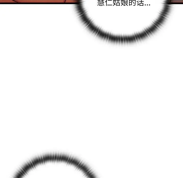 漫画《亲密宝鉴》第12话第149张图