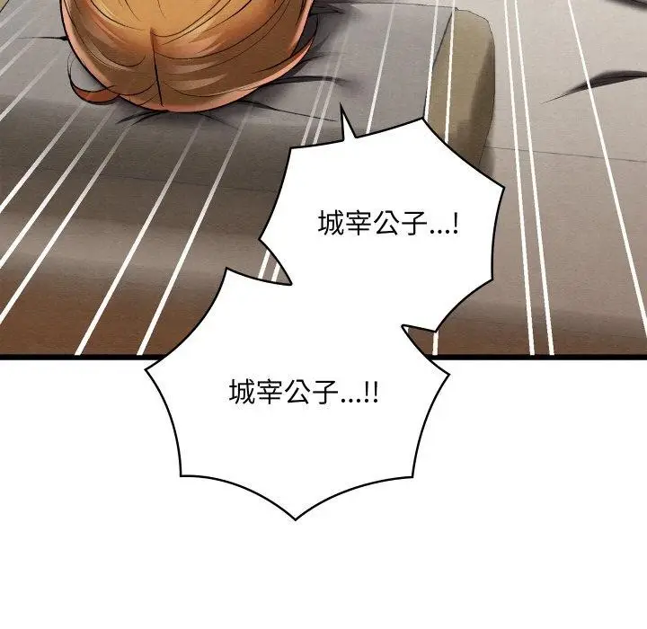 漫画《亲密宝鉴》第12话第152张图
