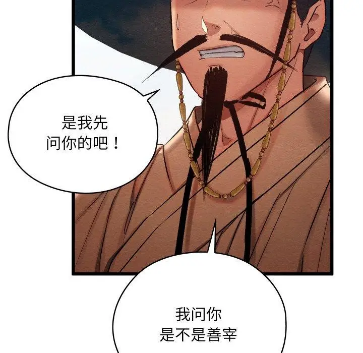漫画《亲密宝鉴》第12话第161张图