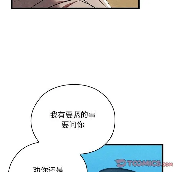 漫画《亲密宝鉴》第12话第172张图