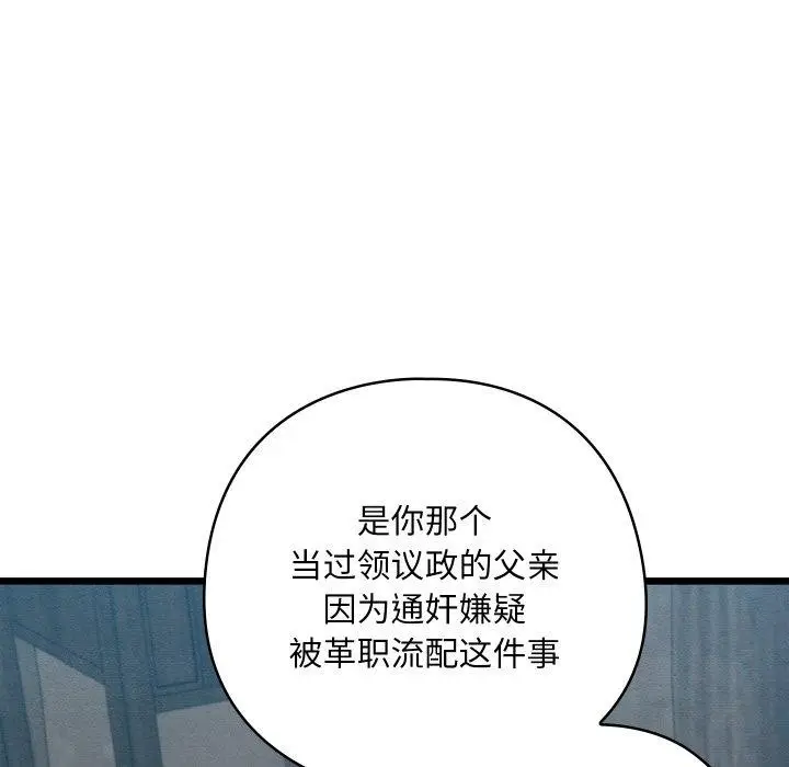 漫画《亲密宝鉴》第12话第37张图
