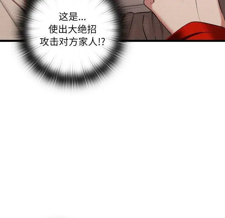 漫画《亲密宝鉴》第12话第42张图