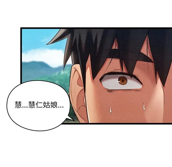 漫画《亲密宝鉴》第12话第87张图