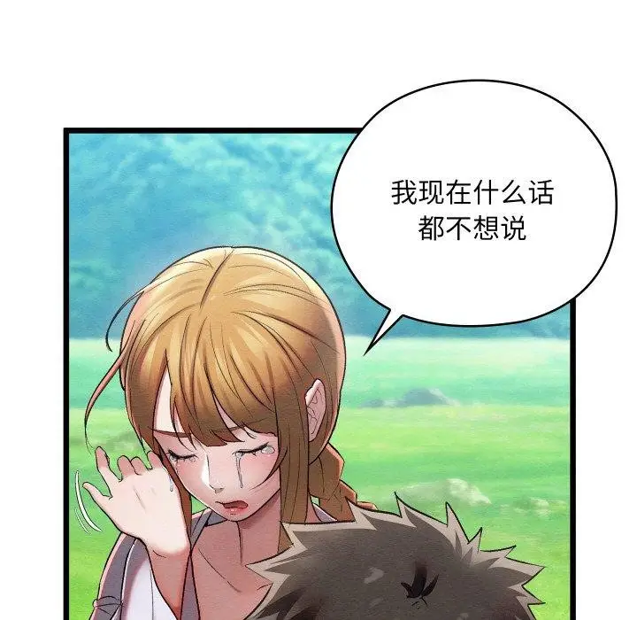 漫画《亲密宝鉴》第12话第88张图