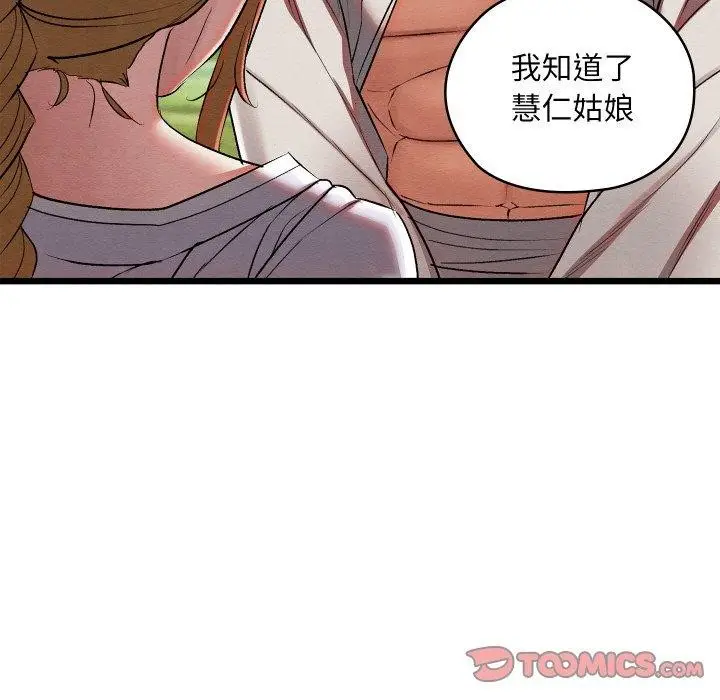 漫画《亲密宝鉴》第12话第92张图