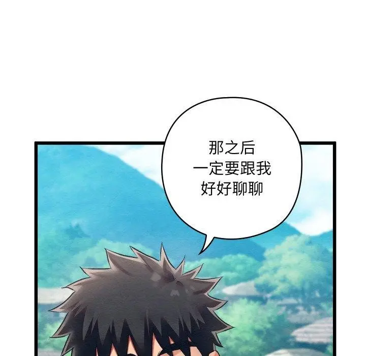 漫画《亲密宝鉴》第12话第93张图