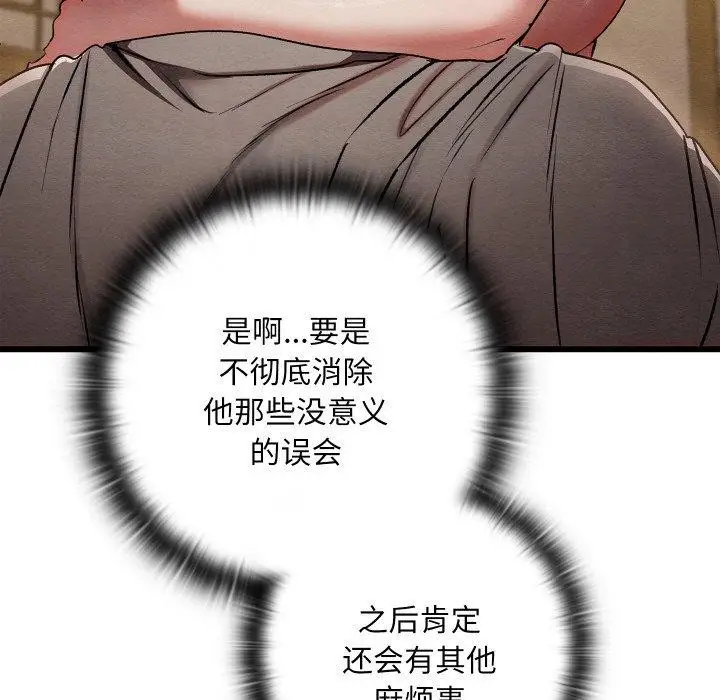漫画《亲密宝鉴》第13话第108张图