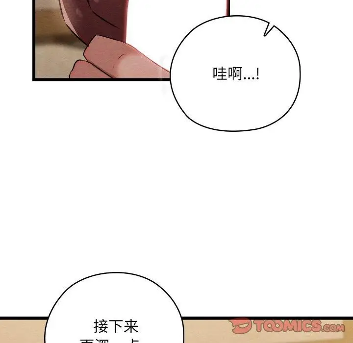 漫画《亲密宝鉴》第13话第136张图
