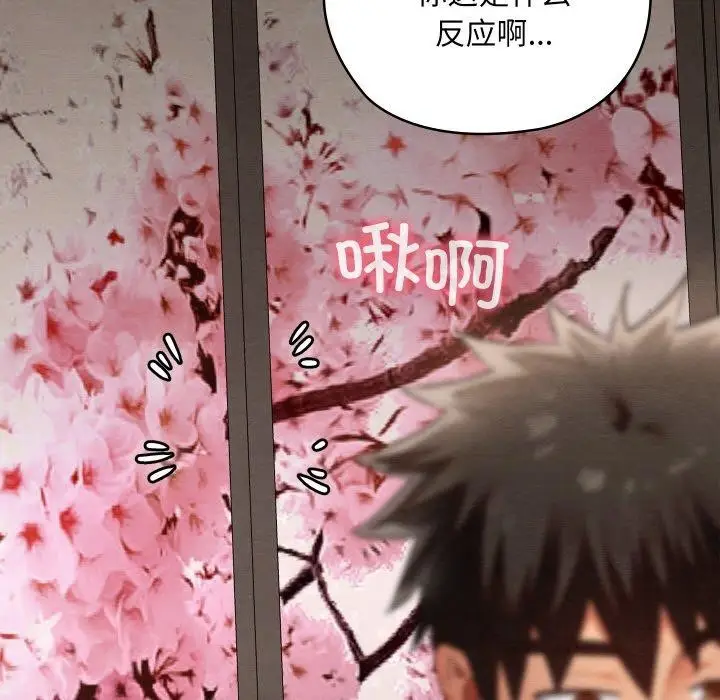 漫画《亲密宝鉴》第13话第143张图
