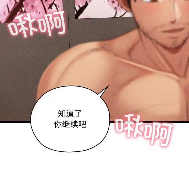 漫画《亲密宝鉴》第13话第144张图