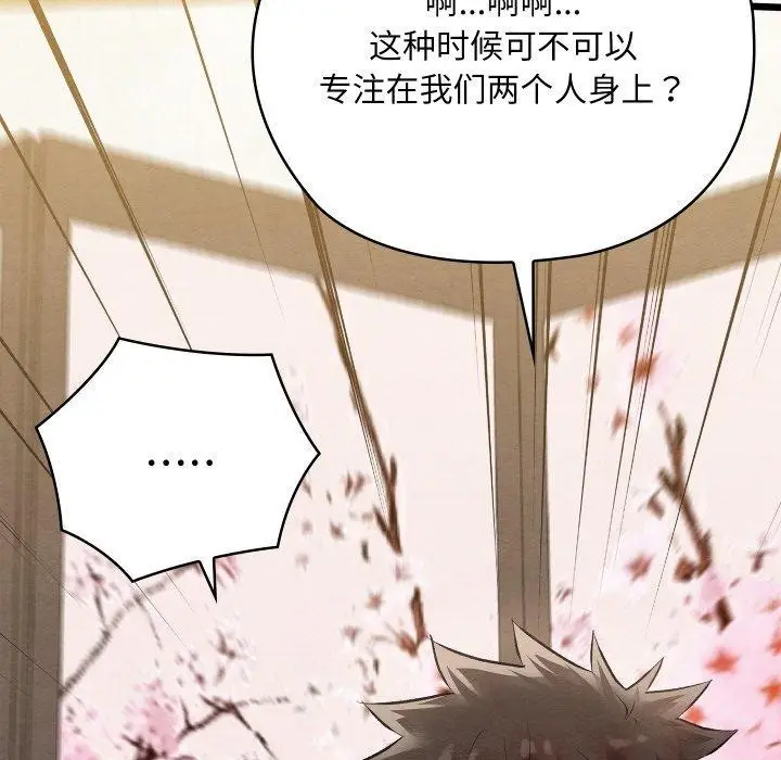 漫画《亲密宝鉴》第13话第176张图