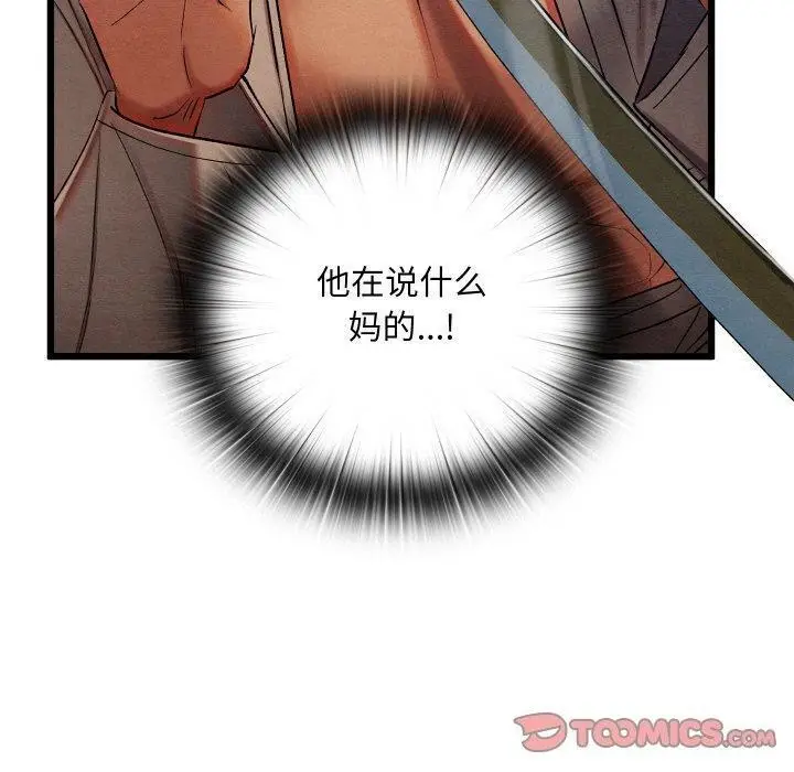 漫画《亲密宝鉴》第13话第20张图