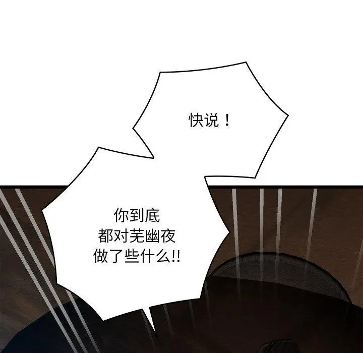 漫画《亲密宝鉴》第13话第21张图
