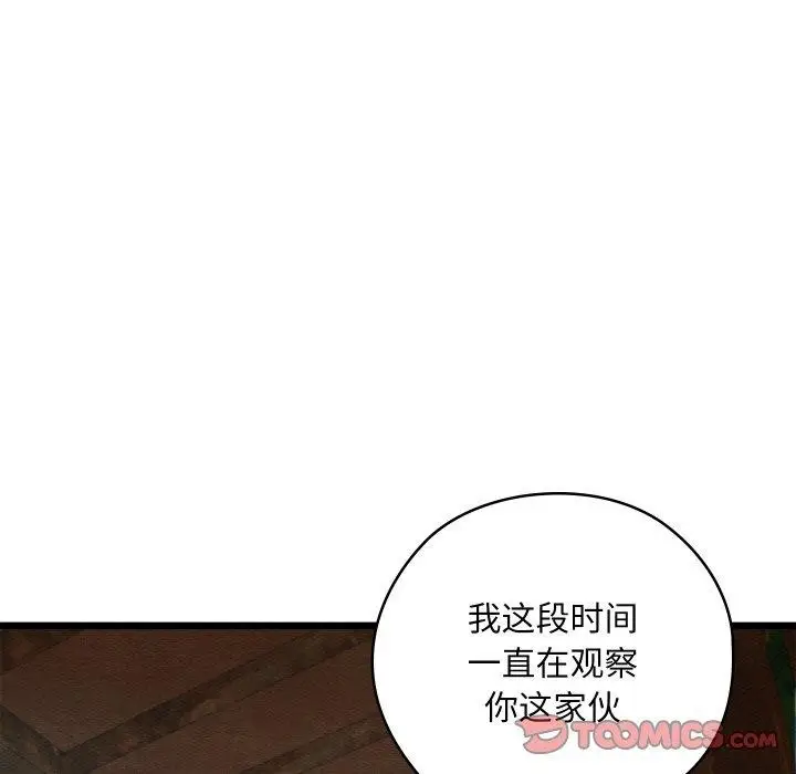 漫画《亲密宝鉴》第13话第28张图