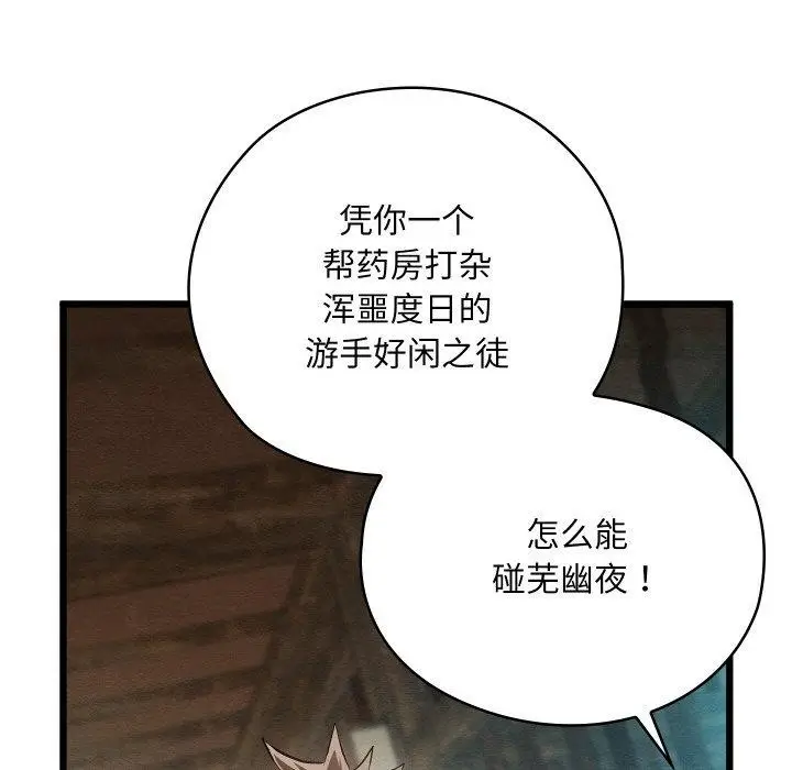 漫画《亲密宝鉴》第13话第31张图