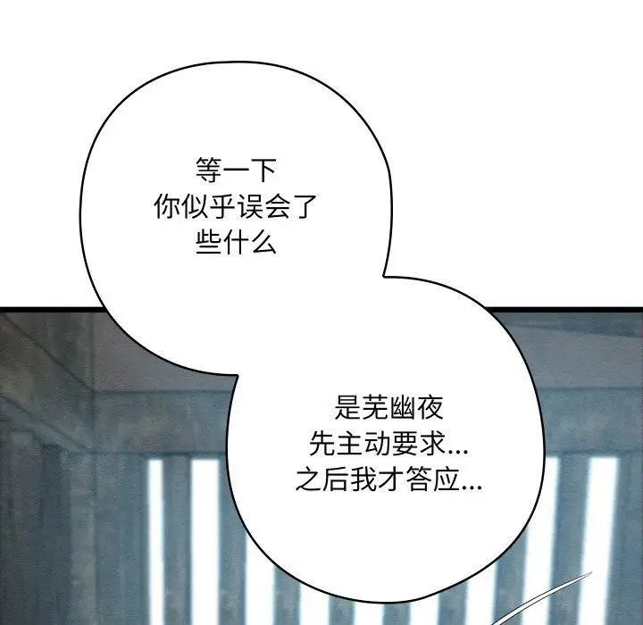 漫画《亲密宝鉴》第13话第34张图