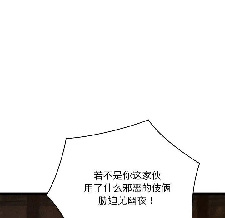 漫画《亲密宝鉴》第13话第38张图