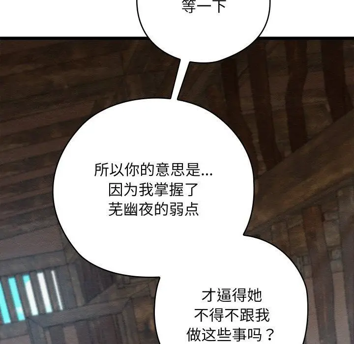 漫画《亲密宝鉴》第13话第42张图