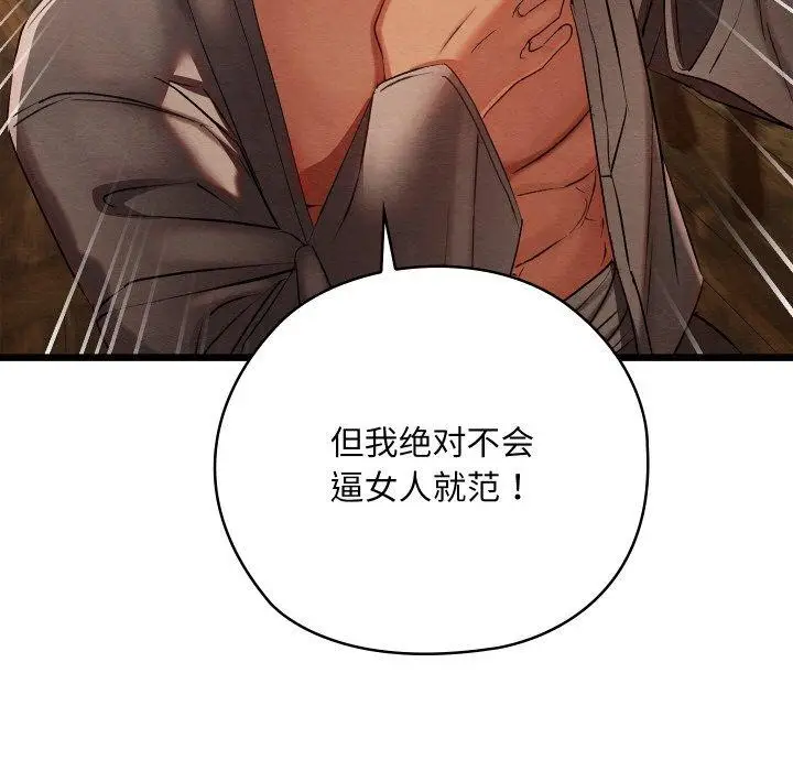 漫画《亲密宝鉴》第13话第47张图