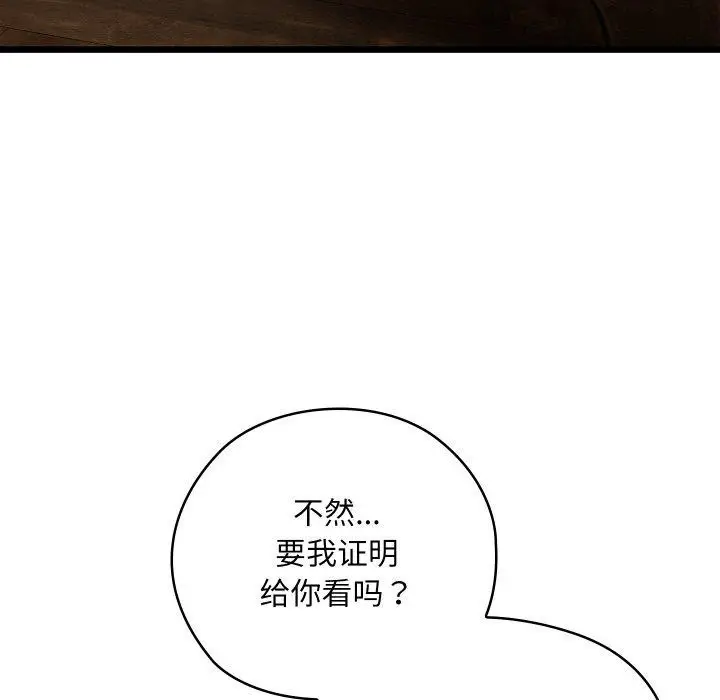 漫画《亲密宝鉴》第13话第54张图