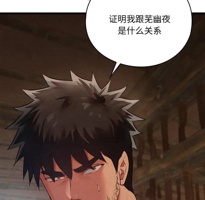 漫画《亲密宝鉴》第13话第55张图