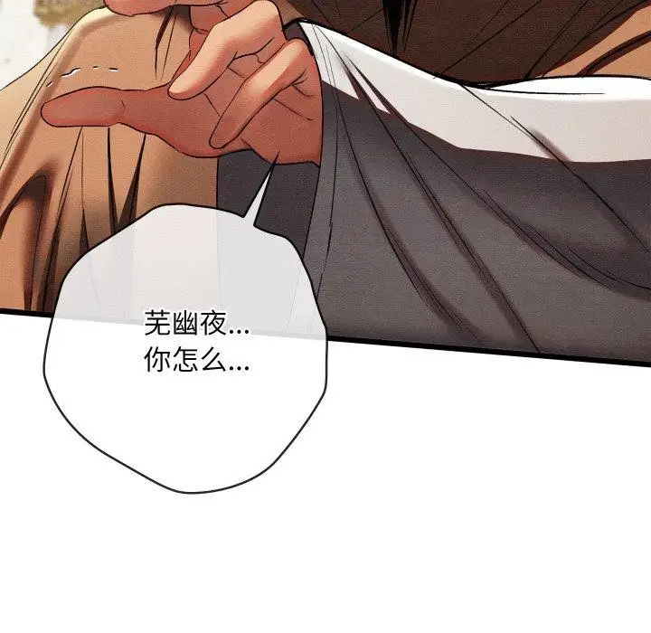 漫画《亲密宝鉴》第13话第81张图