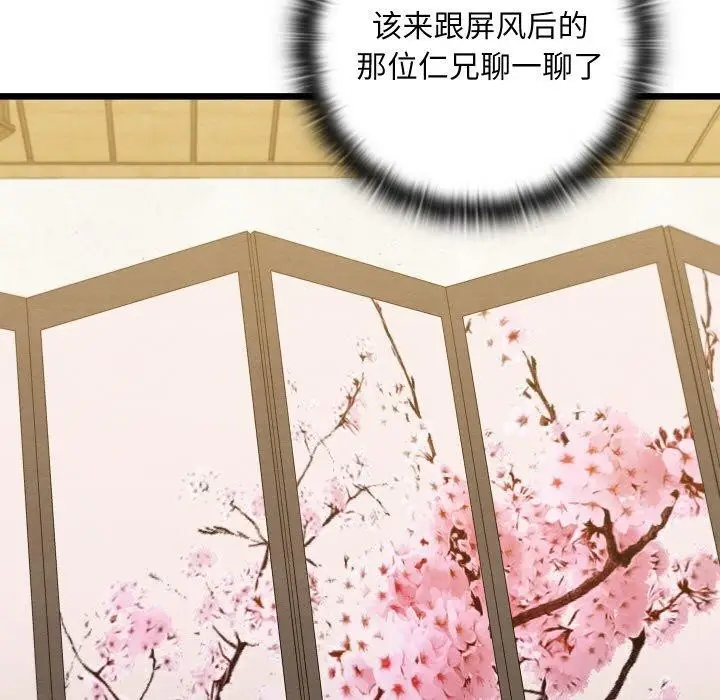 漫画《亲密宝鉴》第14话第101张图