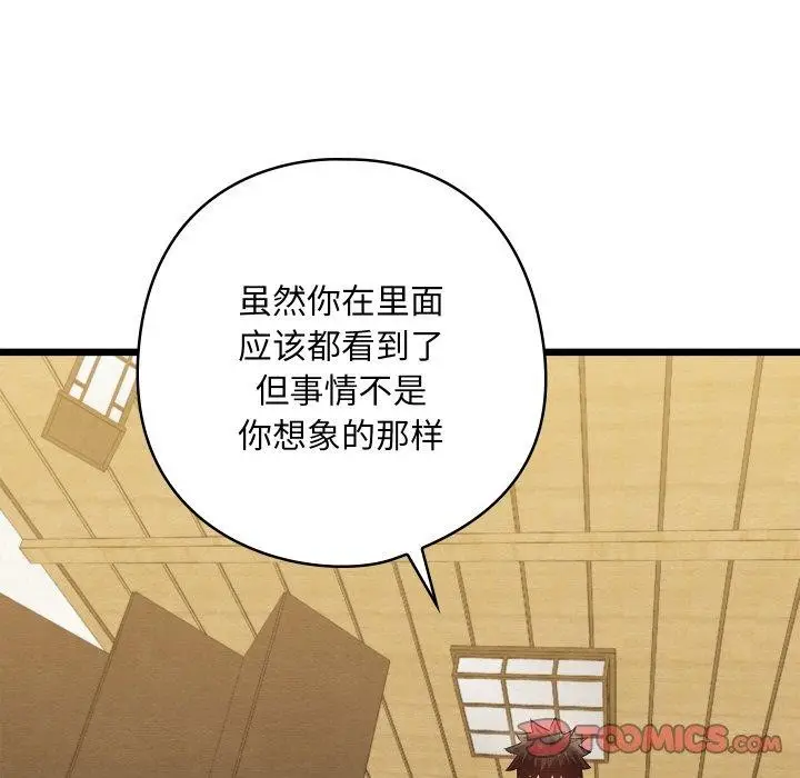 漫画《亲密宝鉴》第14话第108张图