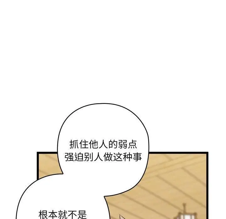 漫画《亲密宝鉴》第14话第110张图
