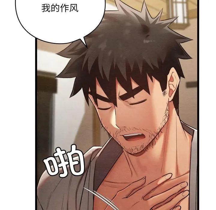 漫画《亲密宝鉴》第14话第111张图