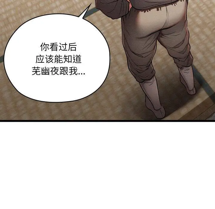 漫画《亲密宝鉴》第14话第114张图