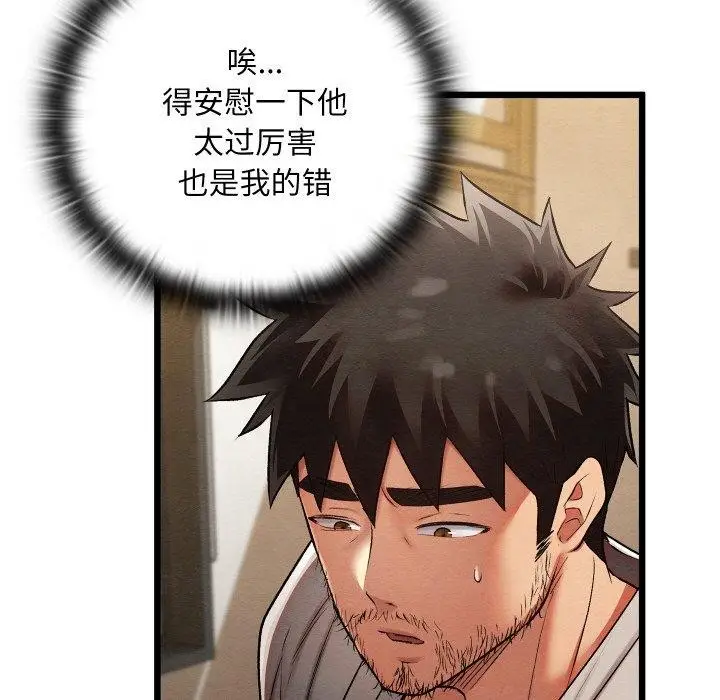 漫画《亲密宝鉴》第14话第122张图