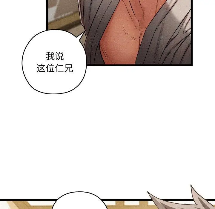 漫画《亲密宝鉴》第14话第123张图