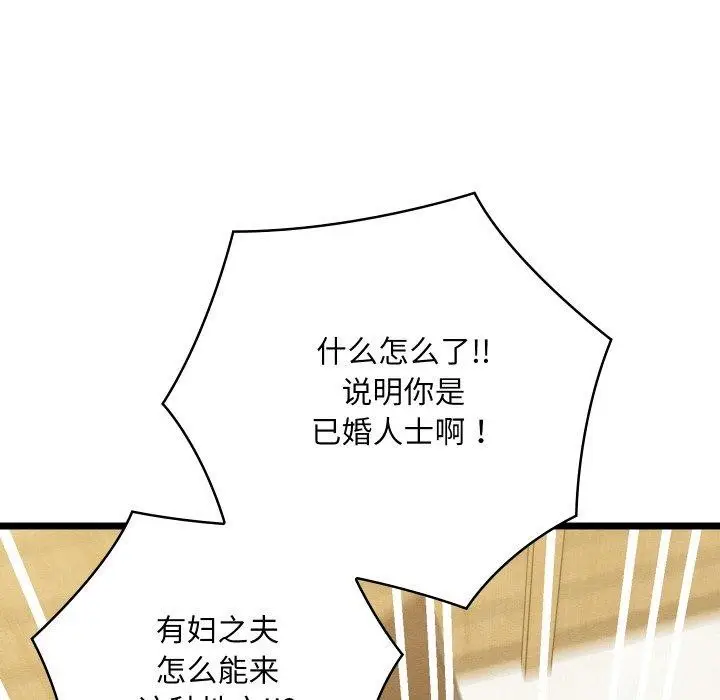 漫画《亲密宝鉴》第14话第129张图
