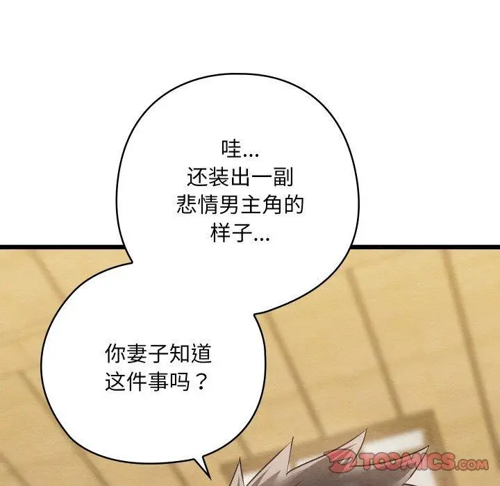 漫画《亲密宝鉴》第14话第132张图