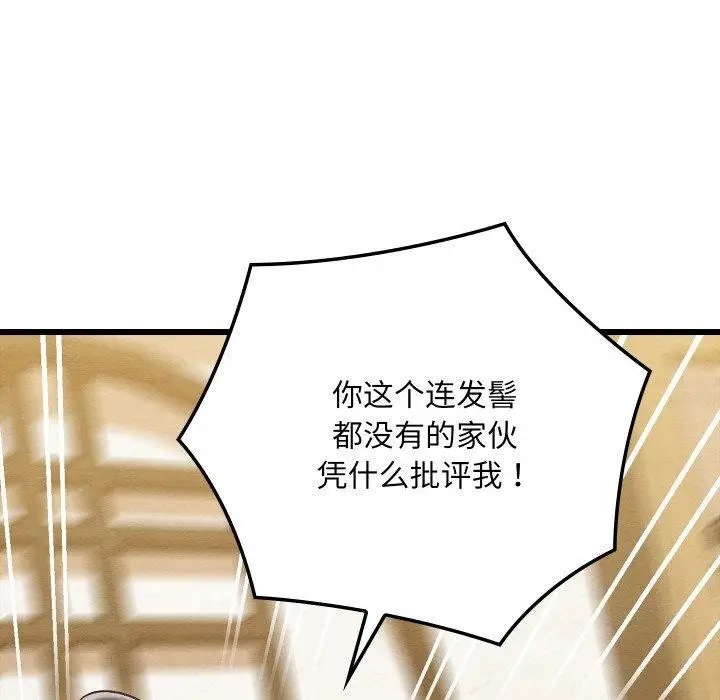 漫画《亲密宝鉴》第14话第136张图