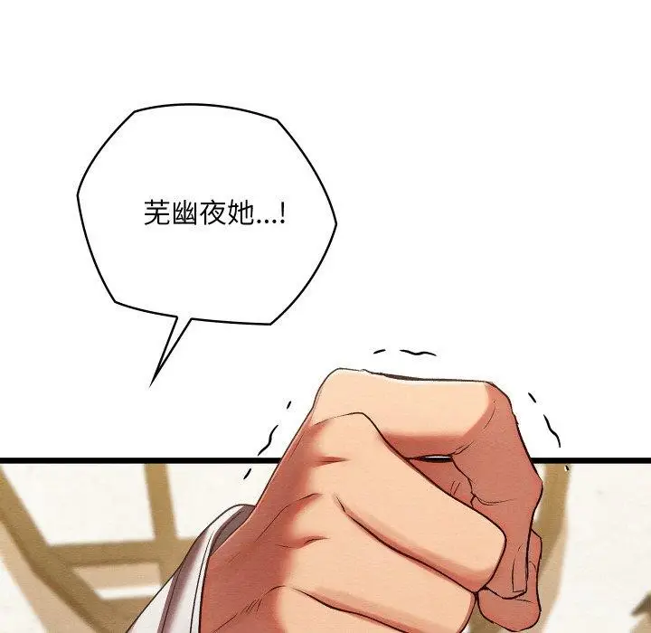 漫画《亲密宝鉴》第14话第139张图