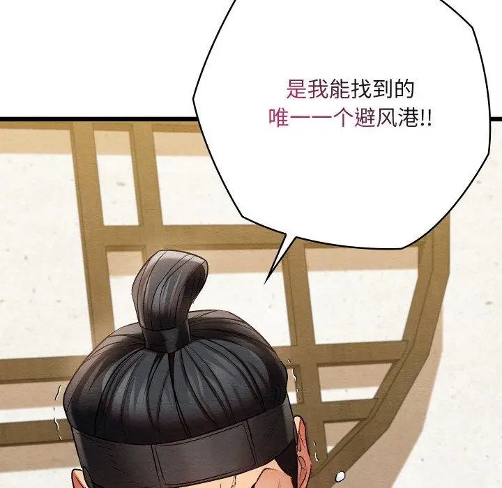 漫画《亲密宝鉴》第14话第141张图