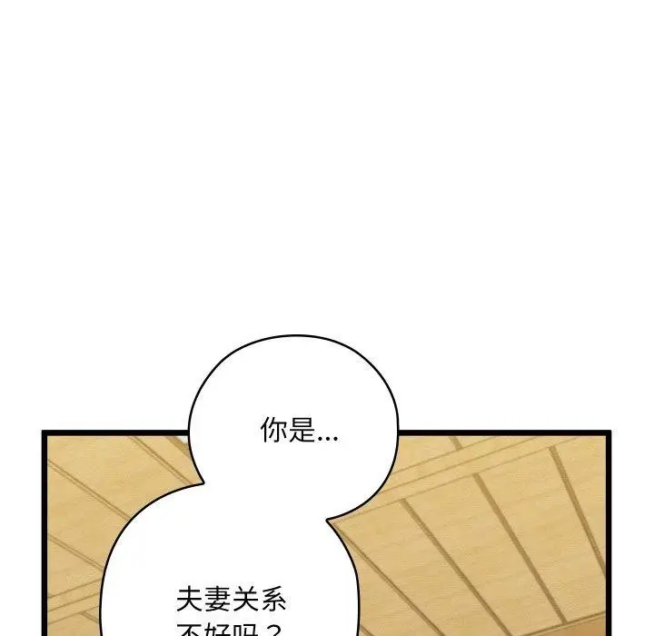 漫画《亲密宝鉴》第14话第144张图