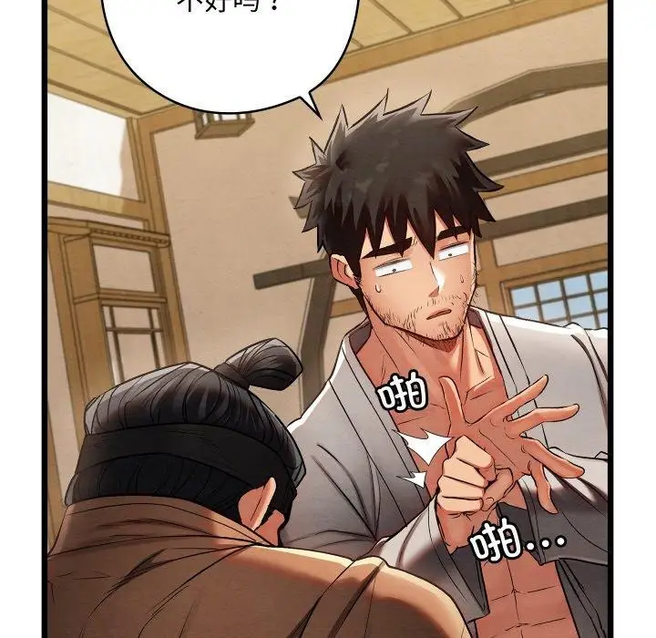 漫画《亲密宝鉴》第14话第145张图