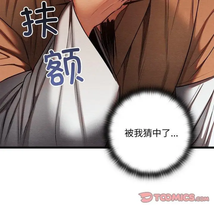 漫画《亲密宝鉴》第14话第148张图