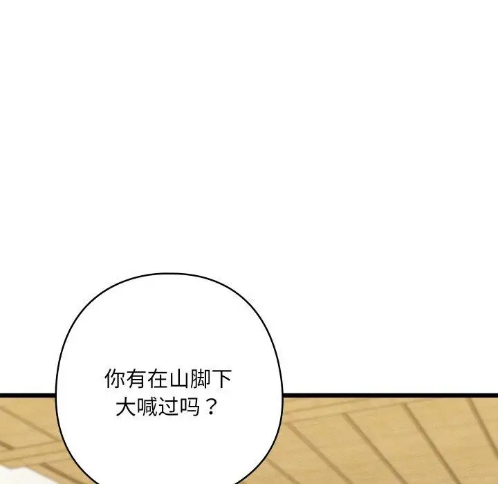 漫画《亲密宝鉴》第14话第149张图