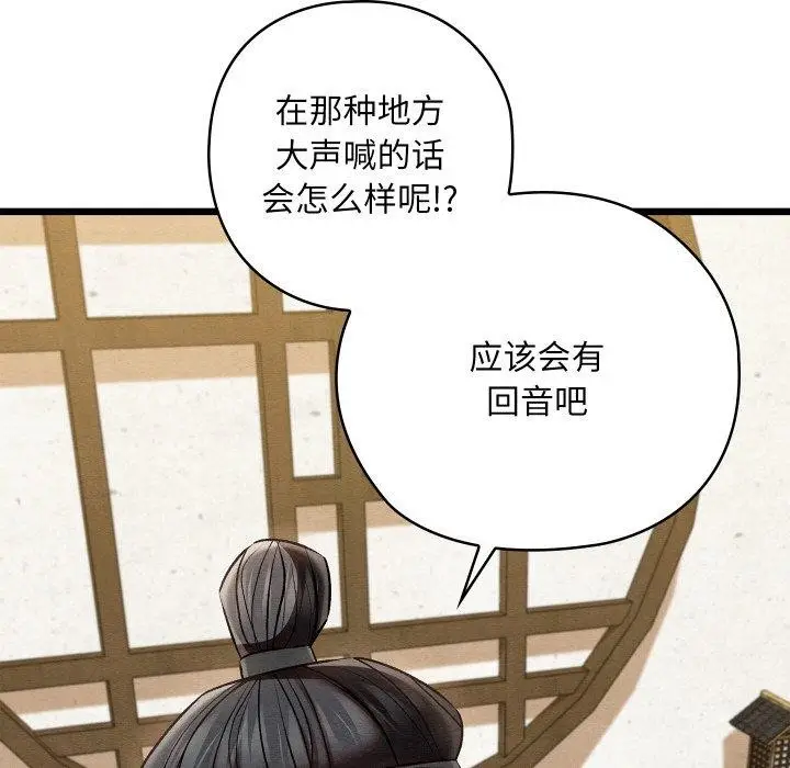 漫画《亲密宝鉴》第14话第152张图