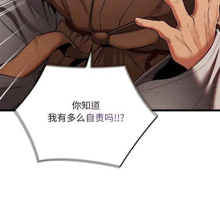 漫画《亲密宝鉴》第14话第160张图