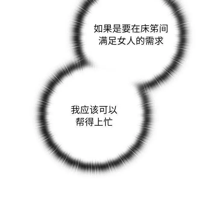 漫画《亲密宝鉴》第14话第170张图