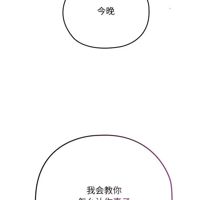 漫画《亲密宝鉴》第14话第177张图