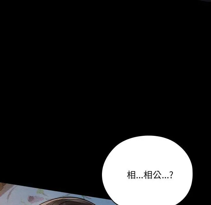 漫画《亲密宝鉴》第14话第18张图