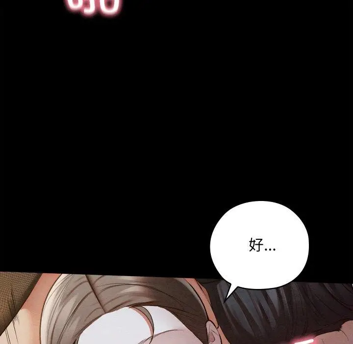漫画《亲密宝鉴》第14话第23张图