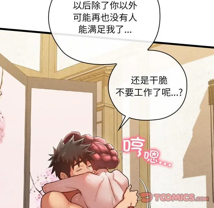 漫画《亲密宝鉴》第14话第52张图